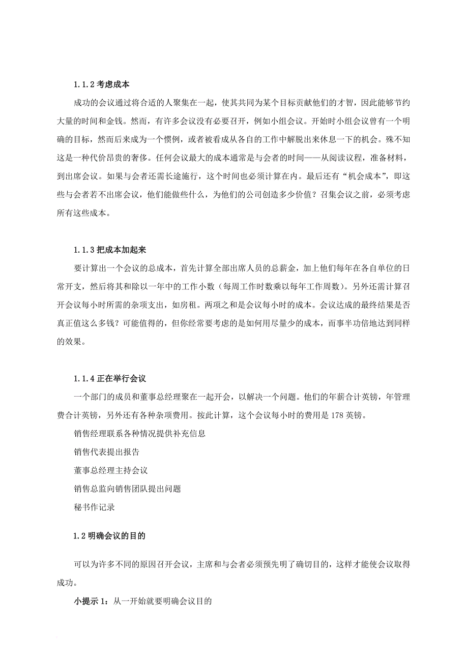 会议管理技巧概述.doc_第4页