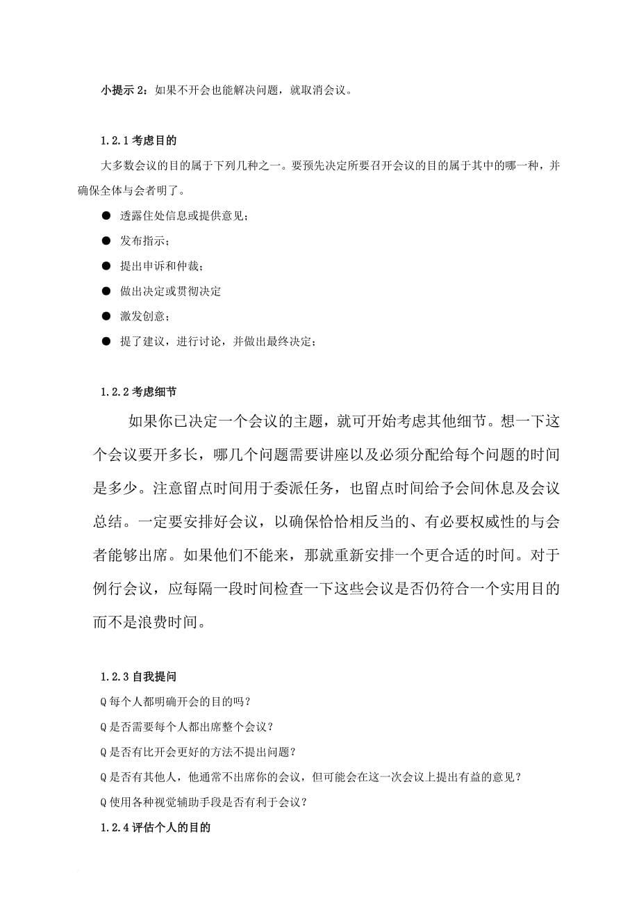 会议管理技巧概述.doc_第5页