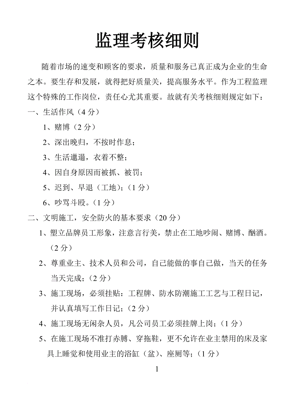 某装饰设计工程公司员工手册.doc_第2页