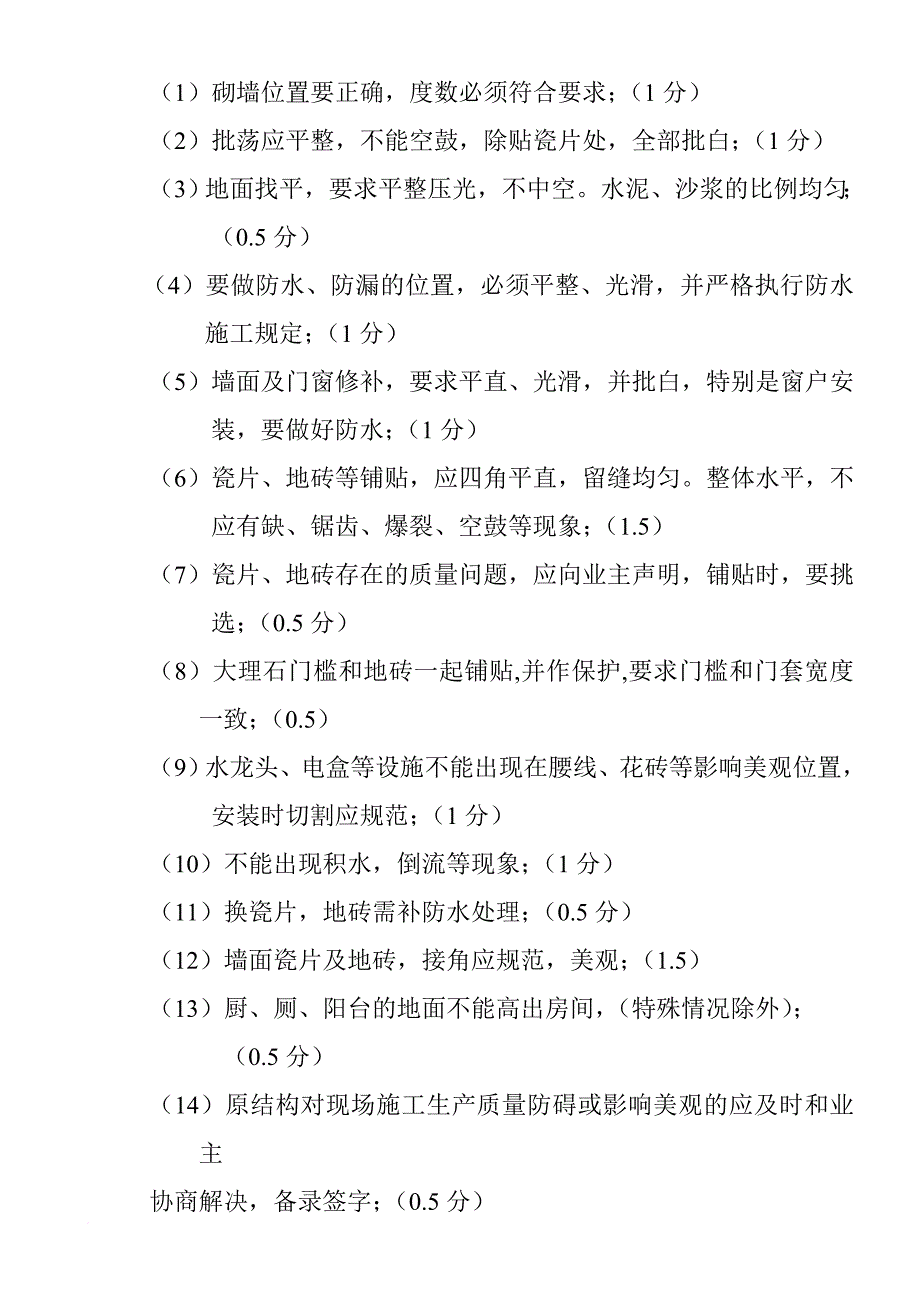 某装饰设计工程公司员工手册.doc_第4页