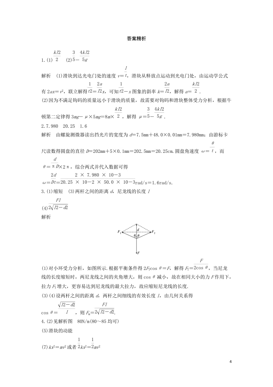 全国通用2020版高考物理一轮复习第五章微专题45力学实验拓展与创新加练半小时含解析_第4页