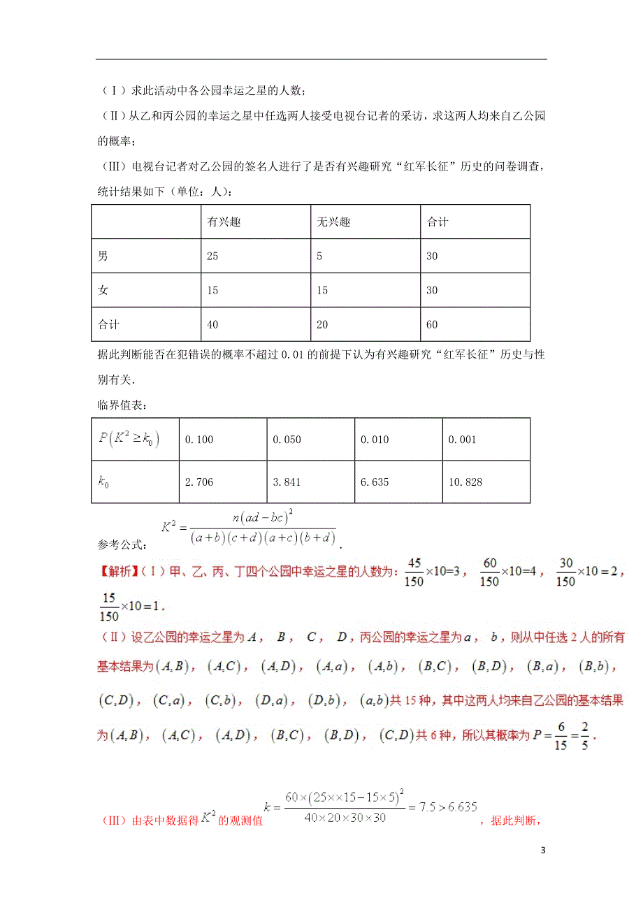 备战2018年高考数学 回扣突破练 第23练 统计与统计案例 文_第3页