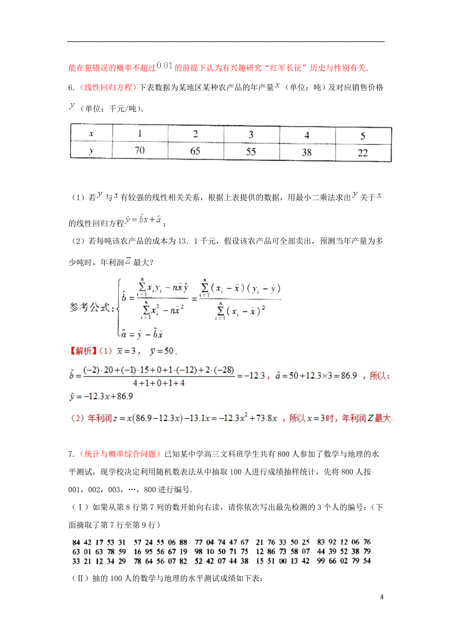 备战2018年高考数学 回扣突破练 第23练 统计与统计案例 文_第4页