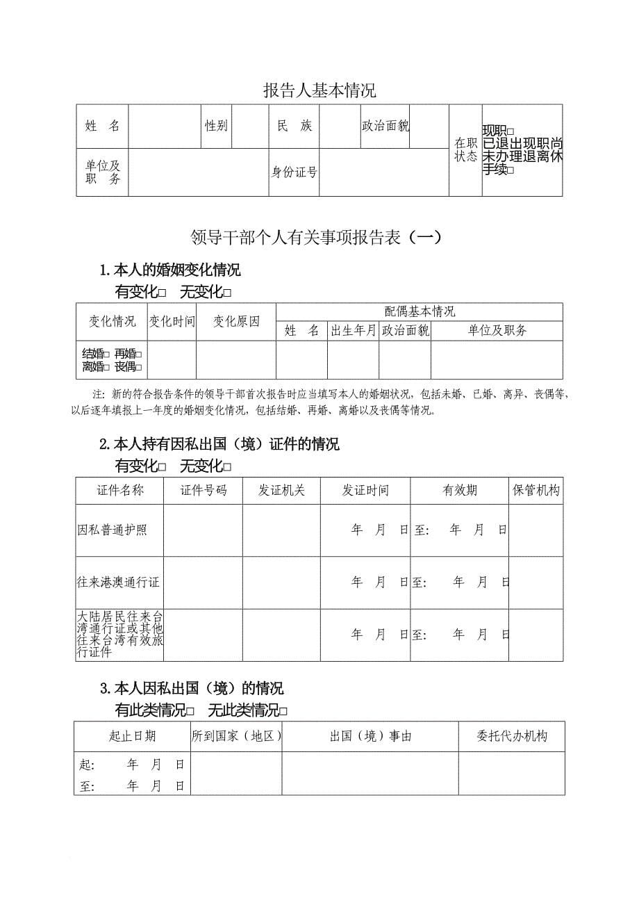 领导干部个人有关事项报告表单.doc_第5页