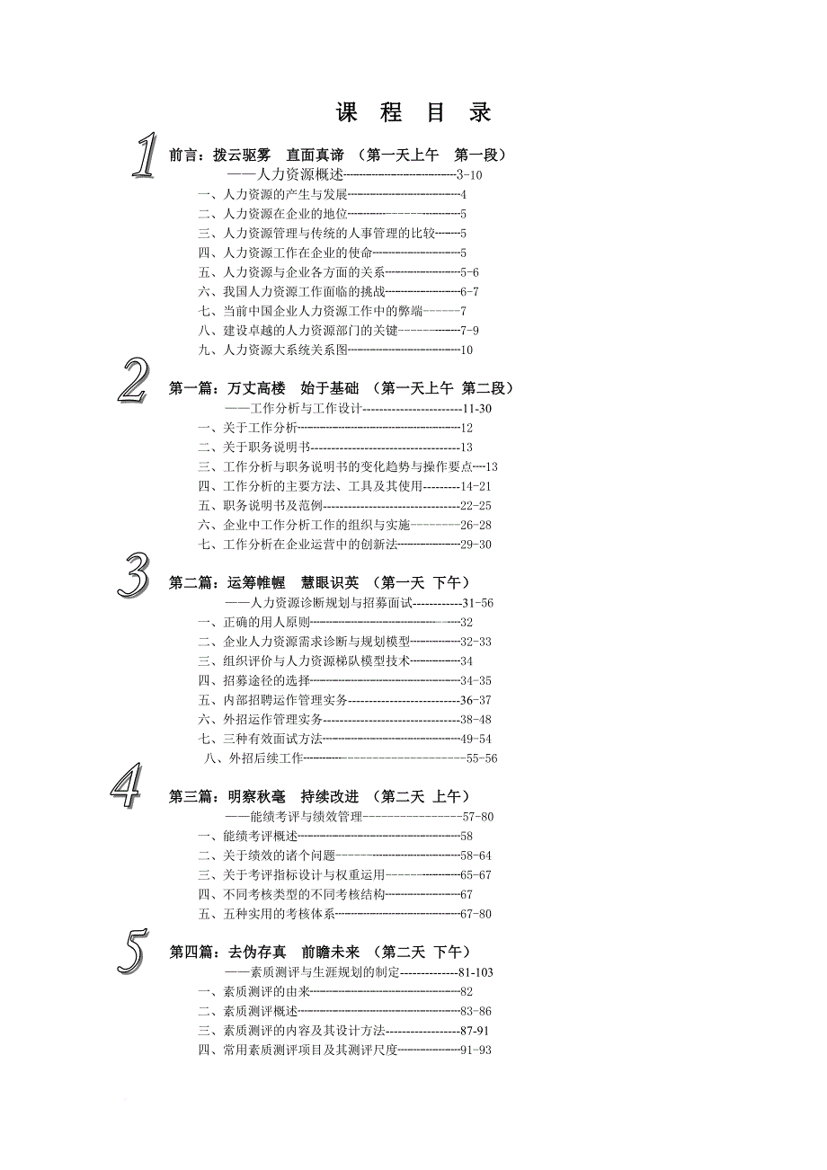 公司人力资源知识及案例分析.doc_第1页