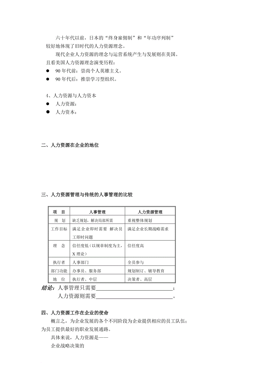 公司人力资源知识及案例分析.doc_第4页