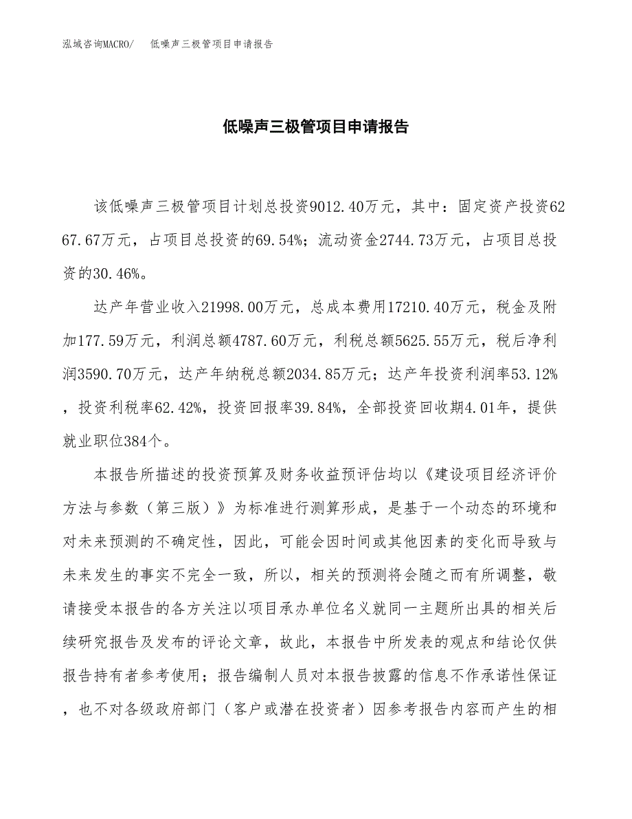 低噪声三极管项目申请报告(word可编辑).docx_第2页