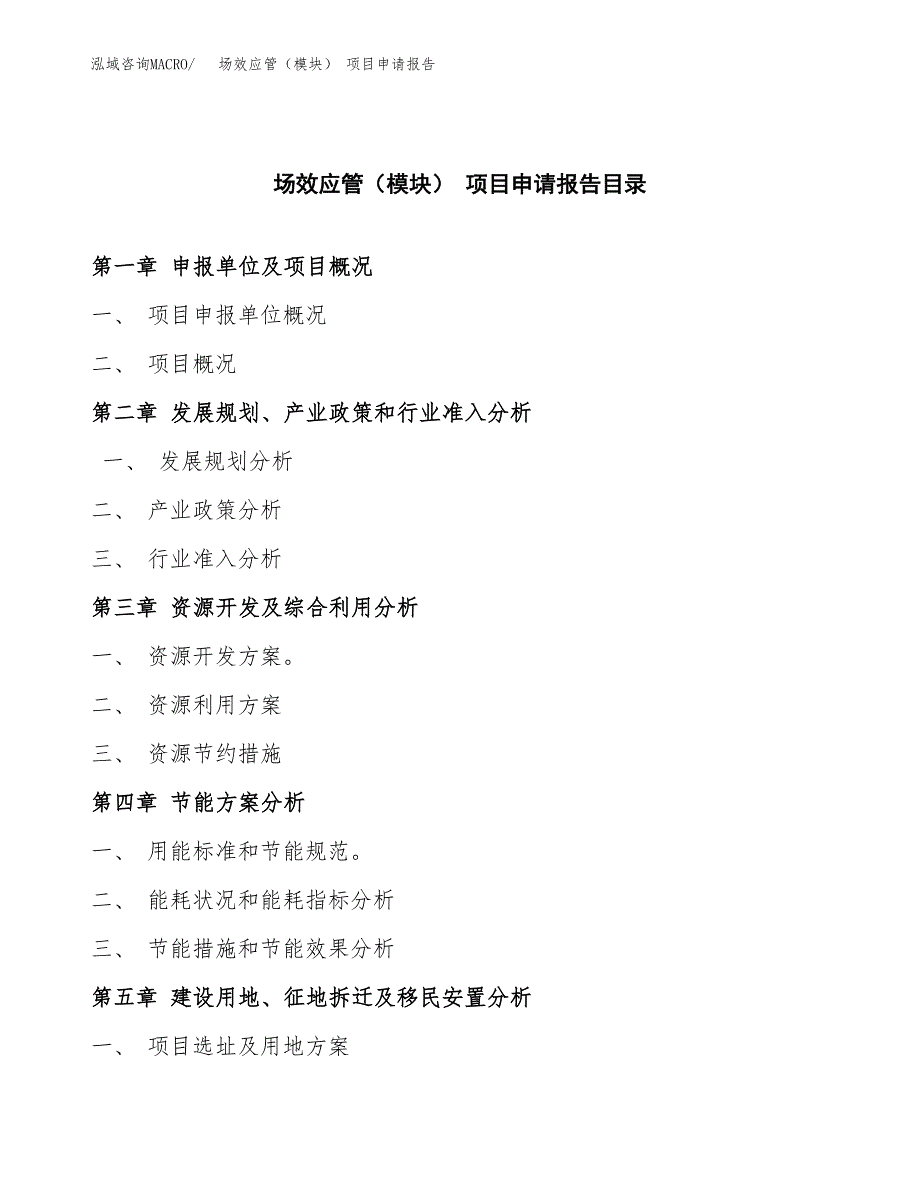 场效应管（模块） 项目申请报告(word可编辑).docx_第3页