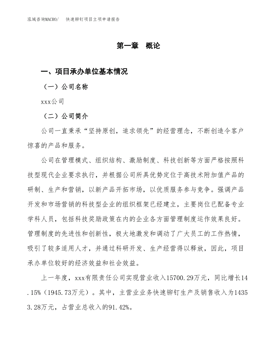 快速铆钉项目立项申请报告(word可编辑).docx_第2页