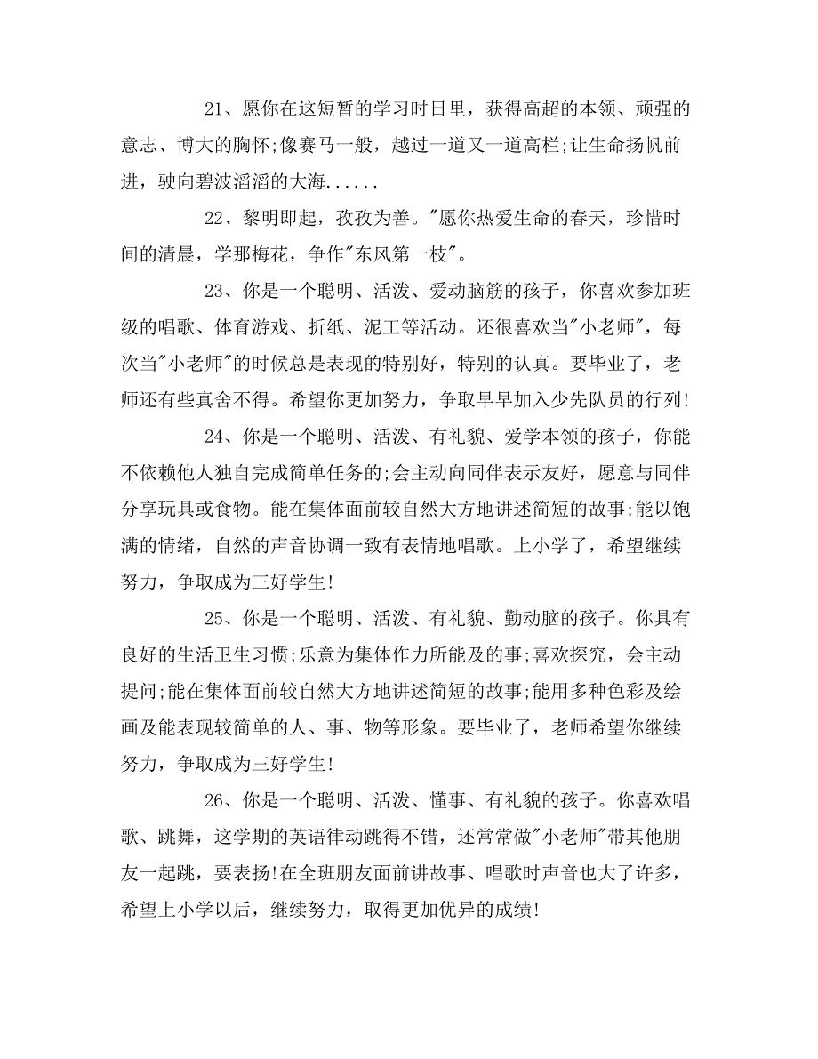 大班幼儿毕业寄语大全_第4页