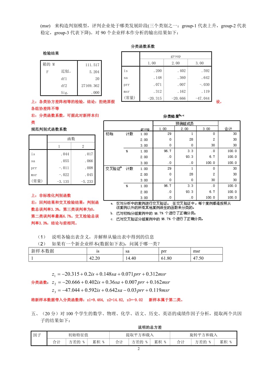 模拟题3答案_第2页