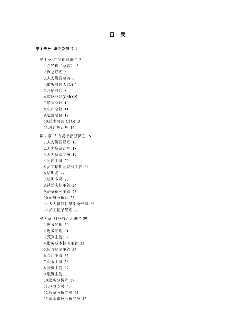 職業說明書和積效考核範本.doc_第1页