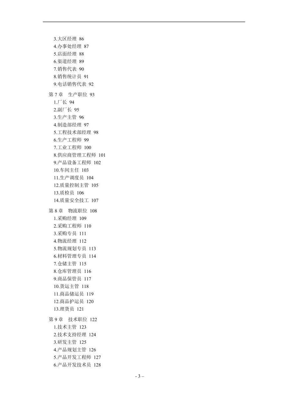 職業說明書和積效考核範本.doc_第3页