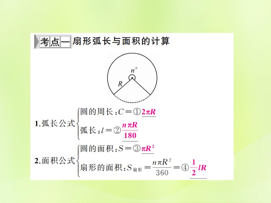 通用版2019年中考数学总复习第六章基本图形二第25讲与圆有关的计算讲本课件_第2页