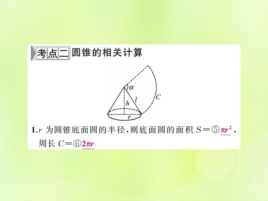 通用版2019年中考数学总复习第六章基本图形二第25讲与圆有关的计算讲本课件_第5页