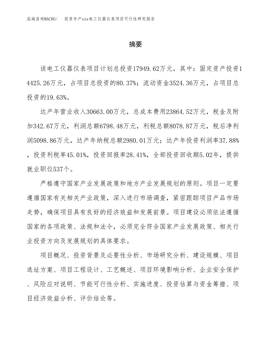 投资年产xxx电工仪器仪表项目可行性研究报告_第2页