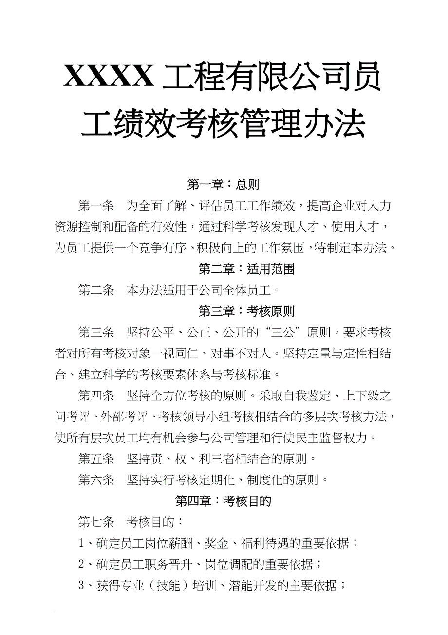 某公司员工绩效考核管理办法_1_第1页