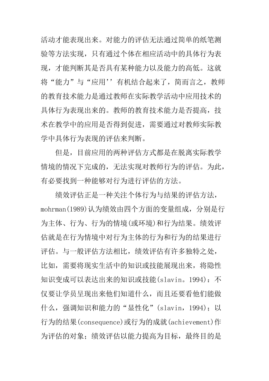 绩效评估相关资料.doc_第3页