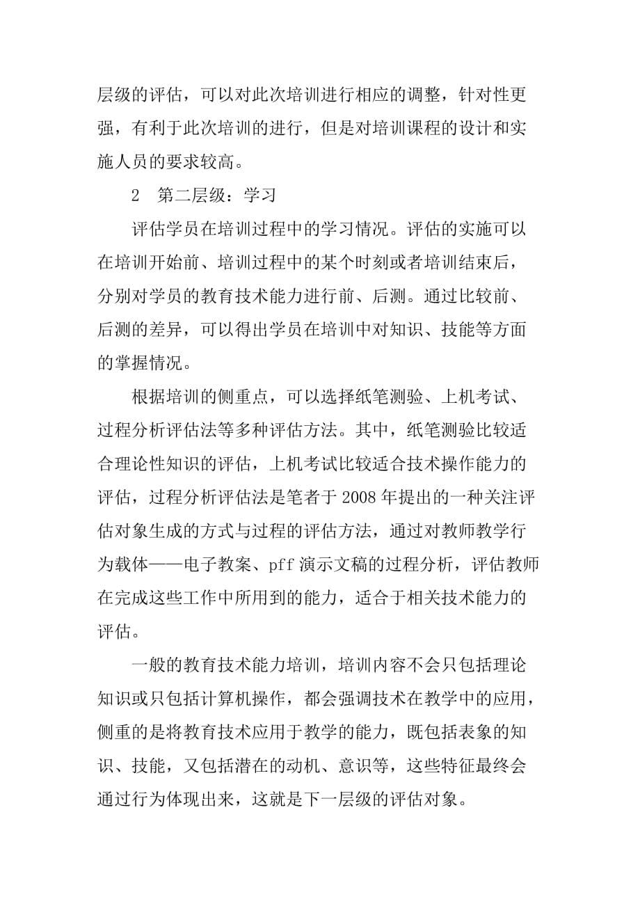 绩效评估相关资料.doc_第5页