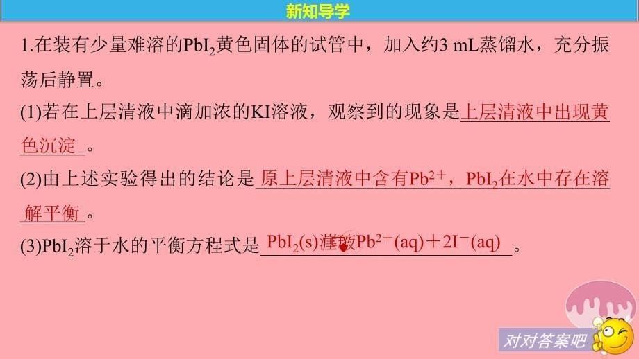 2017-2018学年高中化学 第三章 物质在水溶液中的行为 第三节 沉淀溶解平衡（第1课时）课件 鲁科版选修4_第5页