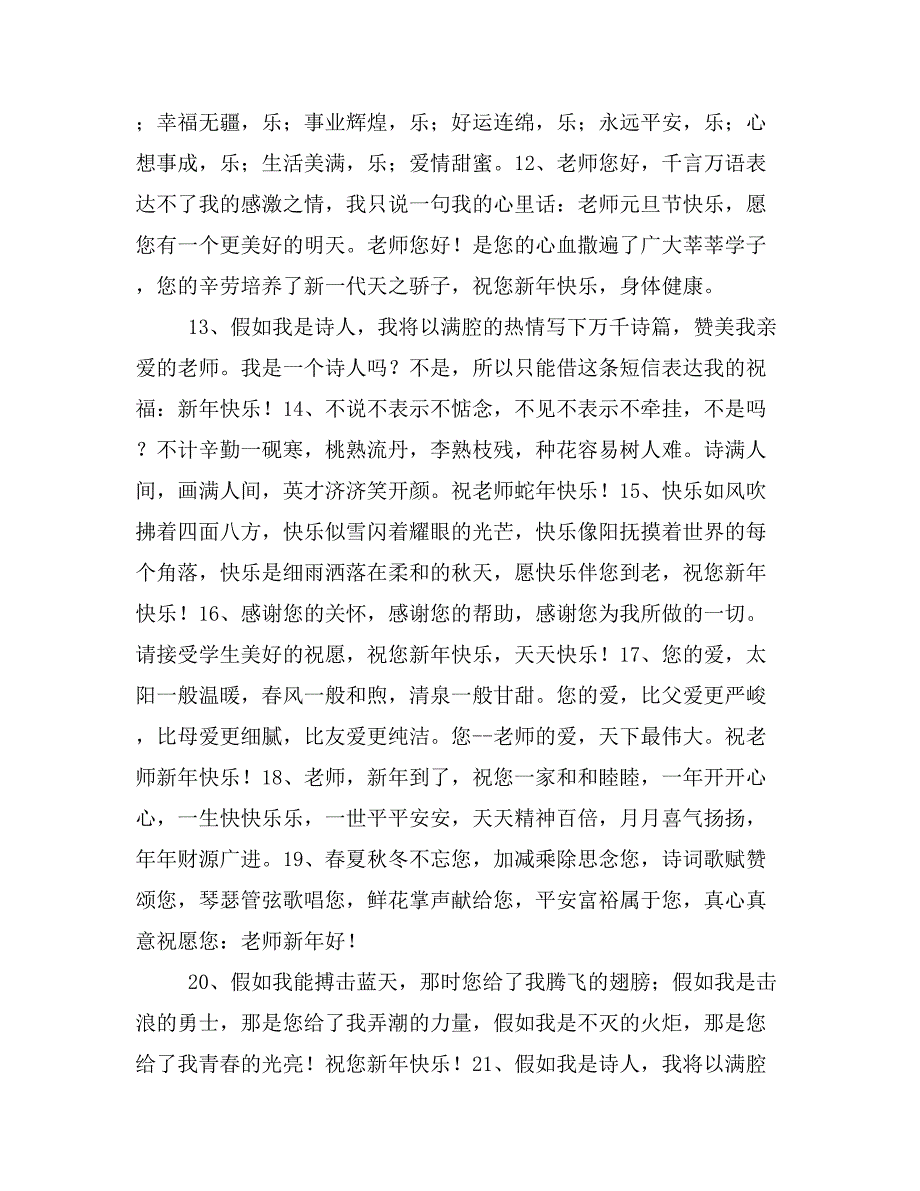 2019年送给老师的祝福语_第4页