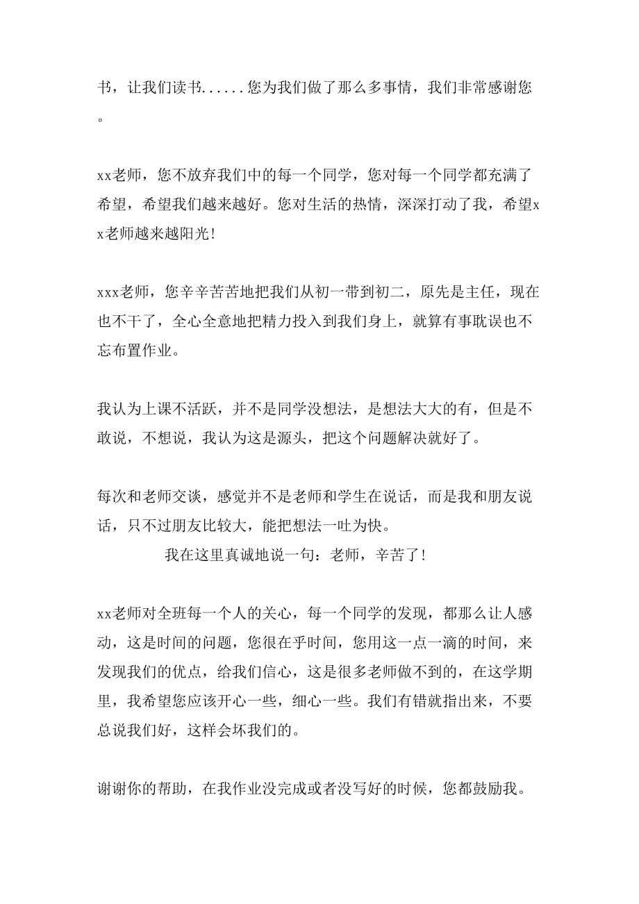 开学给老师寄语范文_第4页