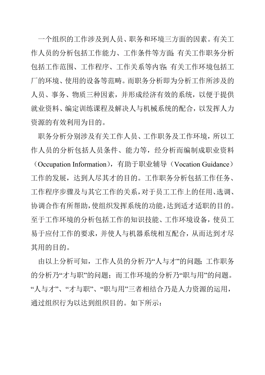 工作分析大全_24_第2页