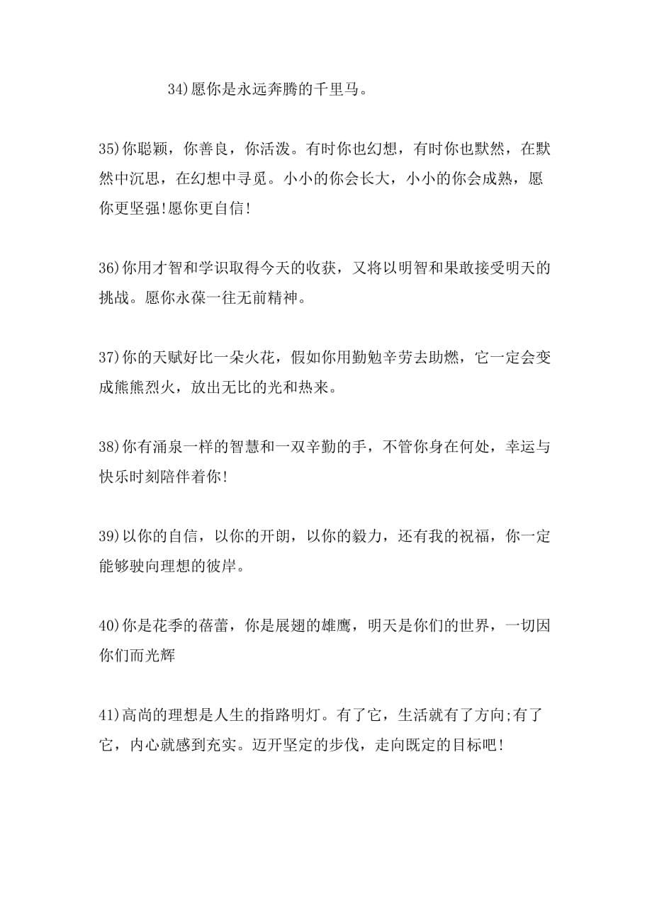 年导师寄语励志名言_第5页