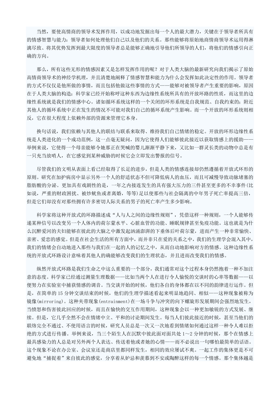 来自美国权威培训机构eq全套教材.doc_第3页