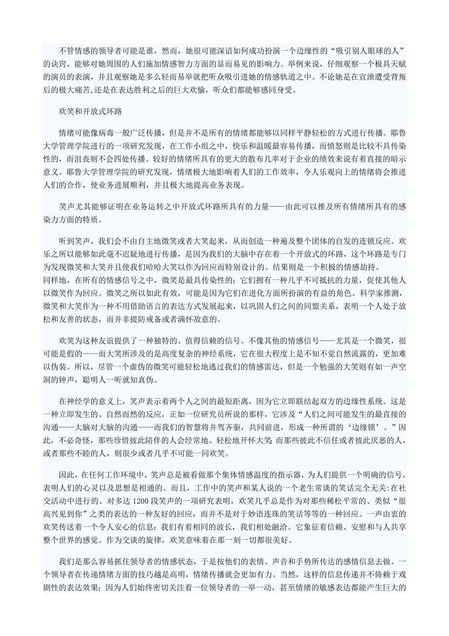 来自美国权威培训机构eq全套教材.doc_第5页