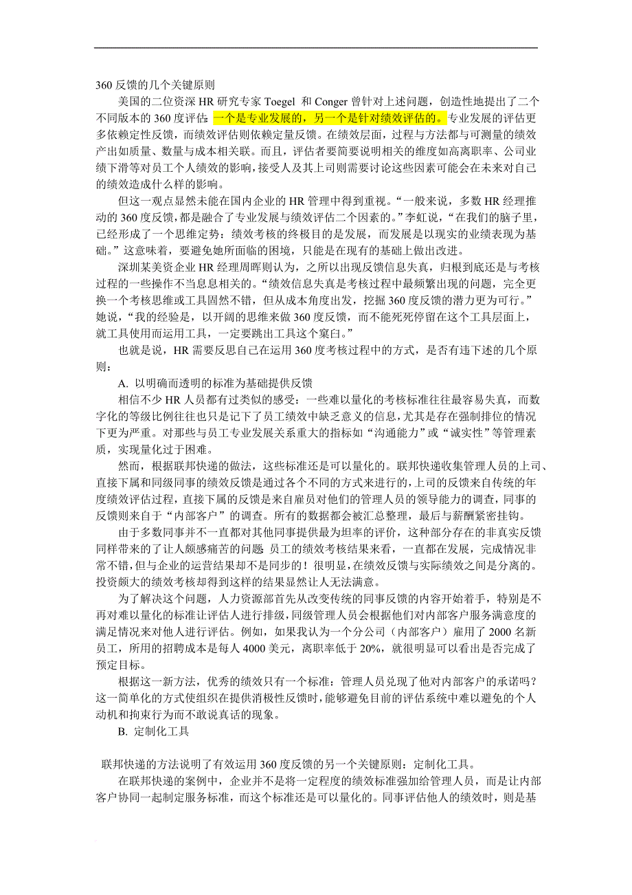 某公司360度考核案例.doc_第2页