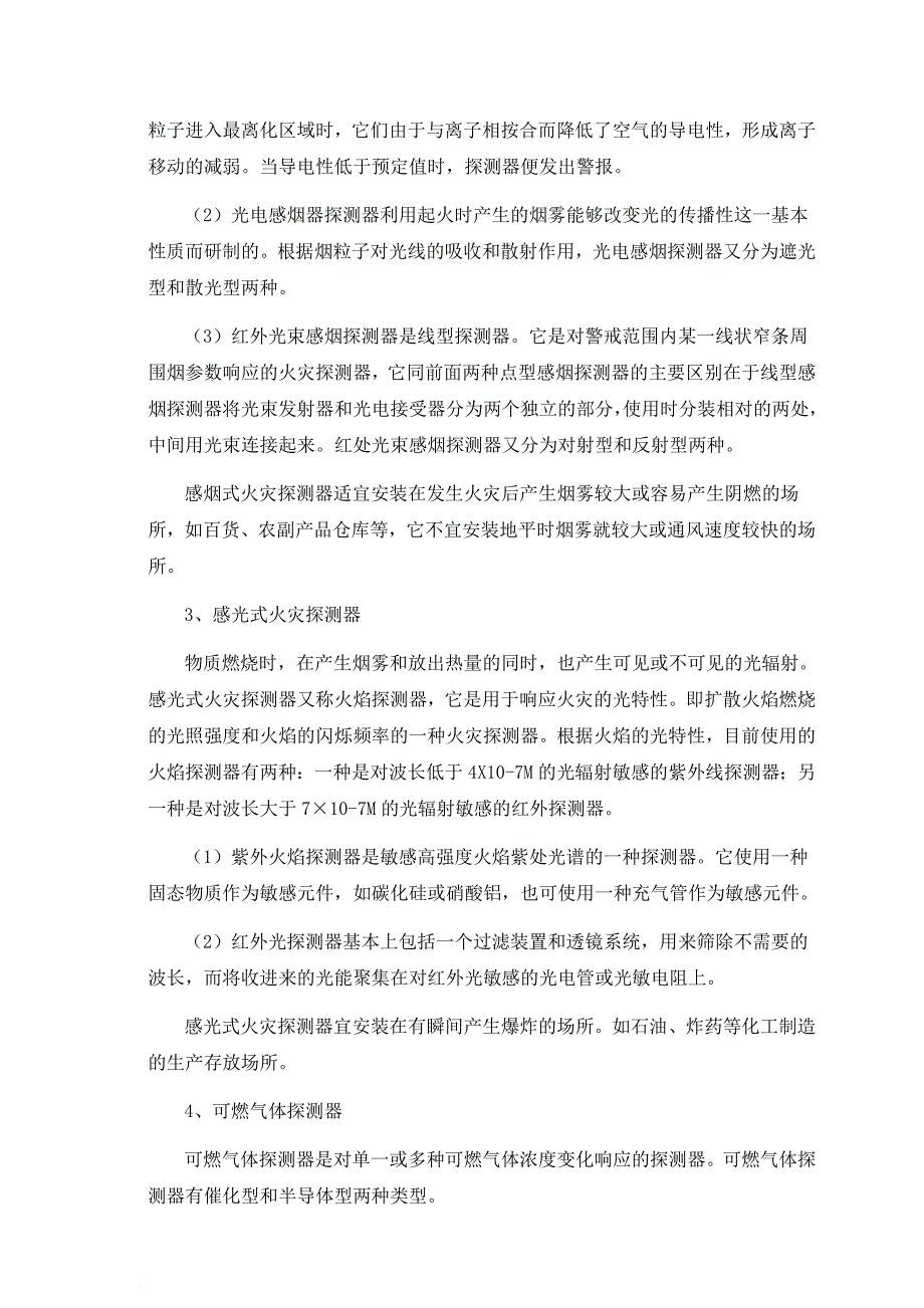 自动消防设施基础知识培训.doc_第3页