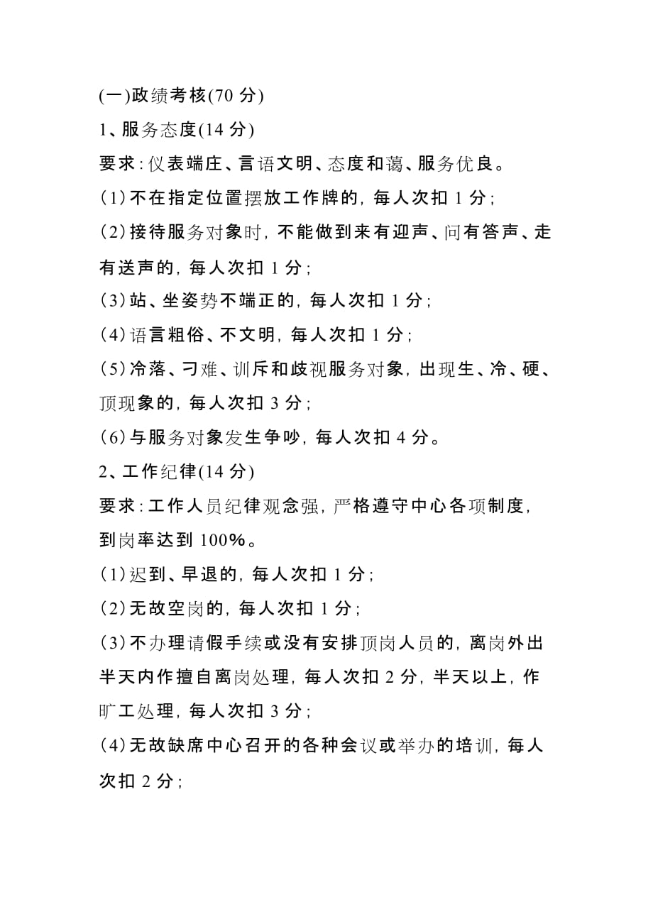 某便民服务中心岗位责任制考核意见.doc_第2页