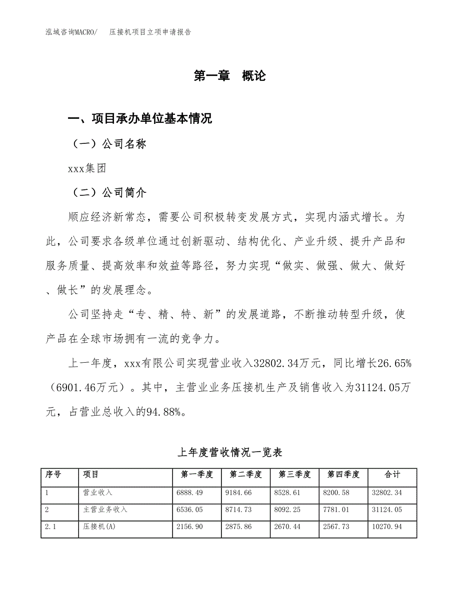 压接机项目立项申请报告(word可编辑).docx_第2页