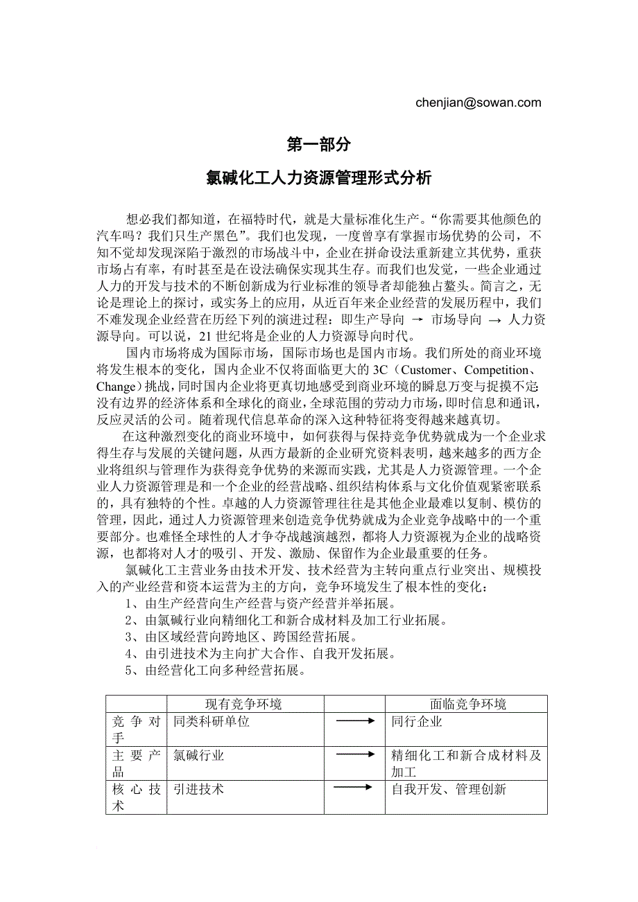 某公司人力资源管理全面解决方案_1_第3页