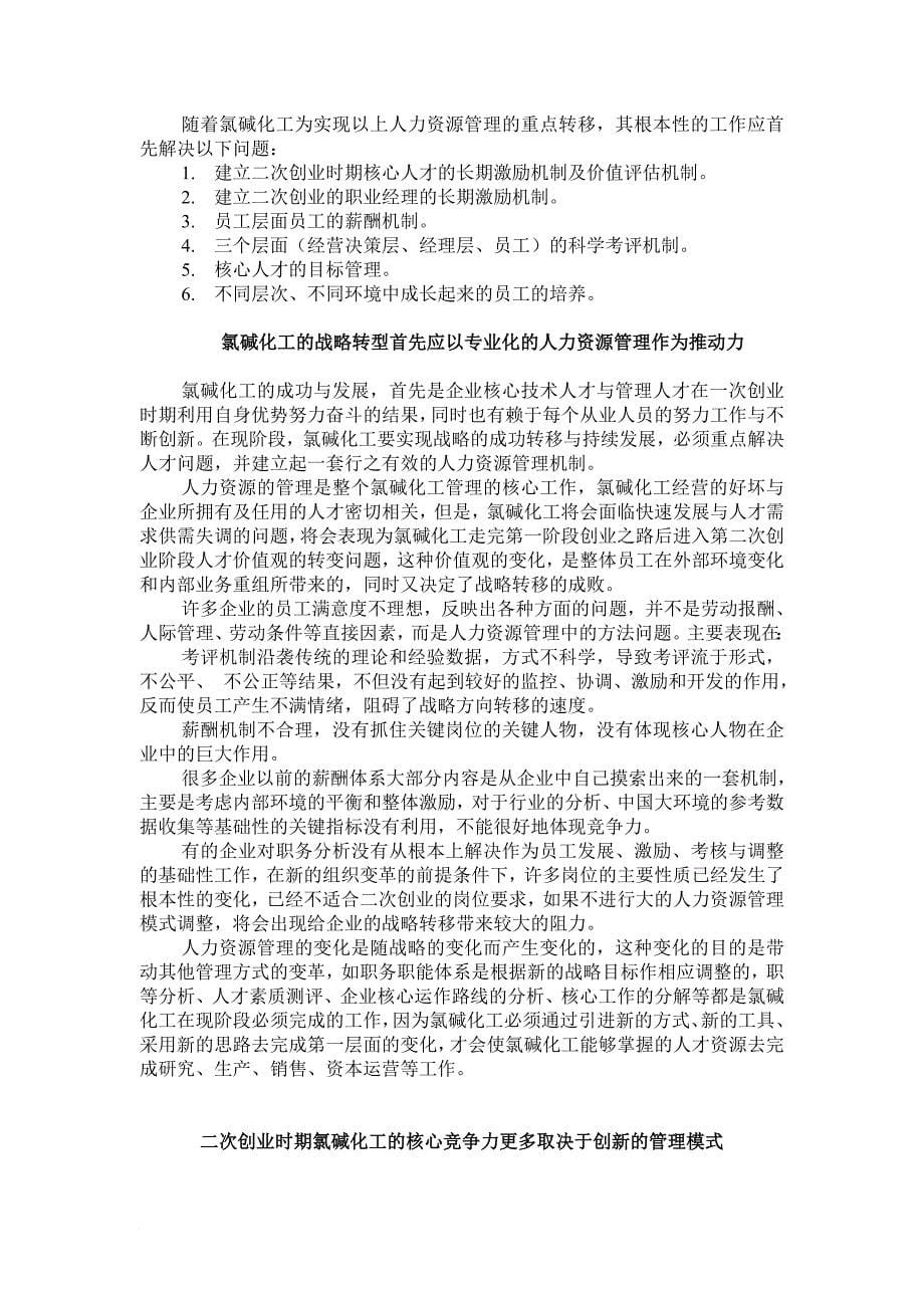 某公司人力资源管理全面解决方案_1_第5页