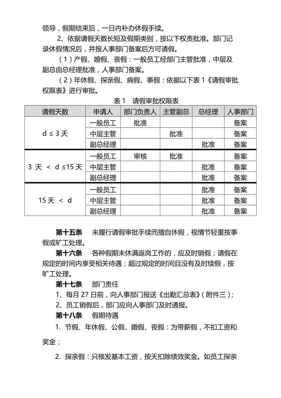 企业休假管理规定.doc_第5页