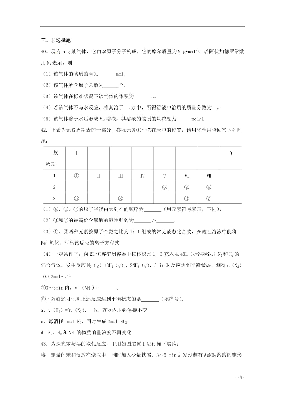 湖南省长沙市麓山国际实验学校2019届新高二化学暑假作业检测试题（含解析）_第4页