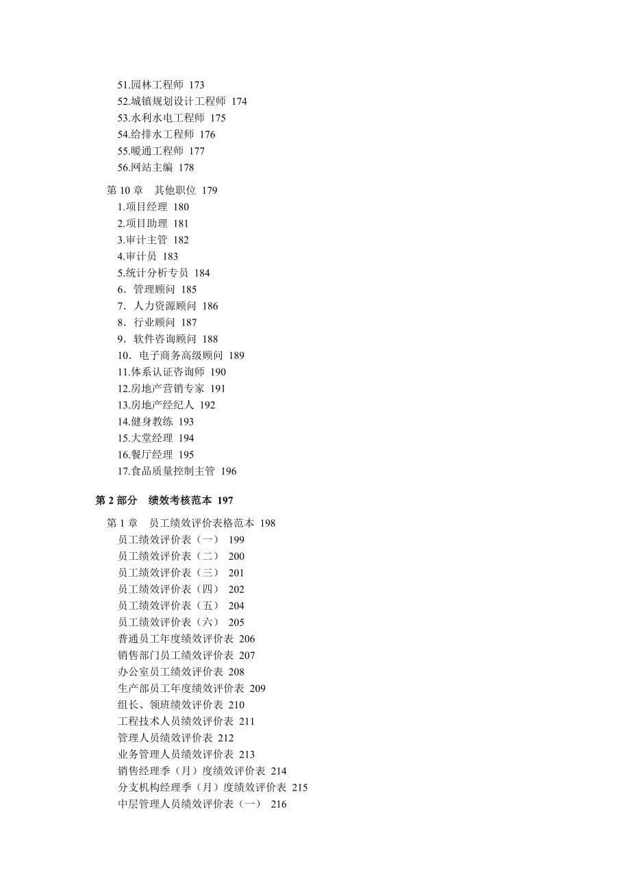 公司职业说明书和积效考核范本.doc_第5页