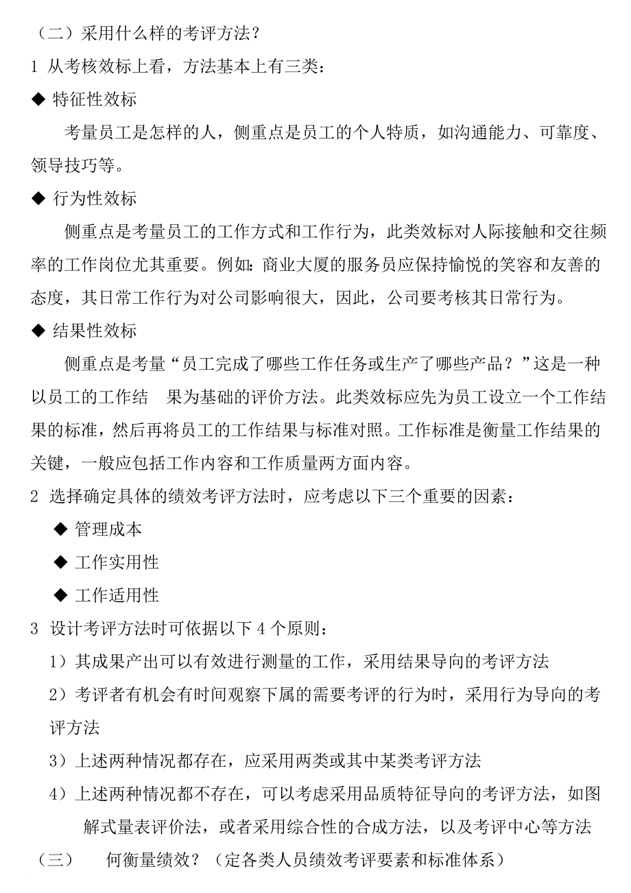 绩效管理系统设计与绩效考评方法.doc_第2页