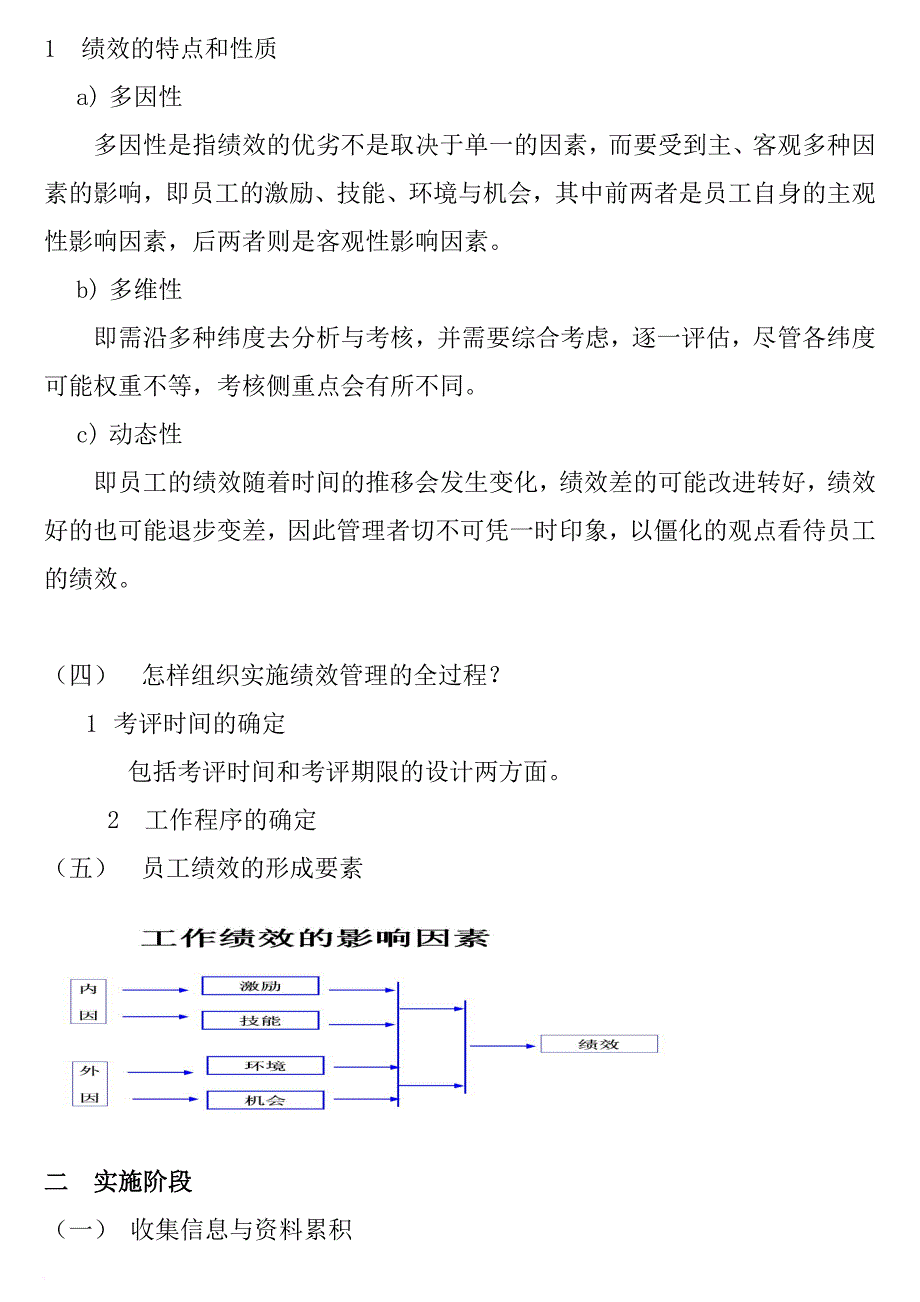 绩效管理系统设计与绩效考评方法.doc_第3页