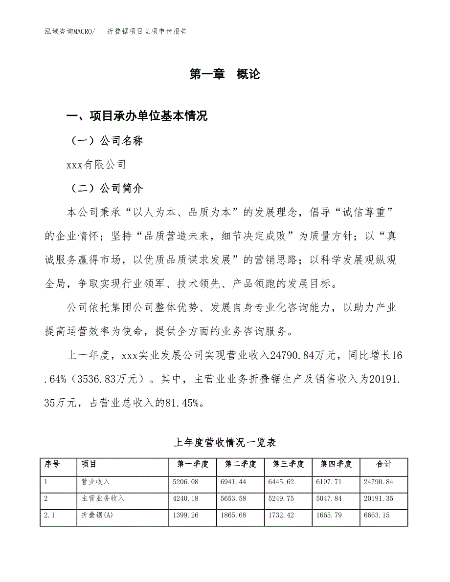 折叠锯项目立项申请报告(word可编辑).docx_第2页