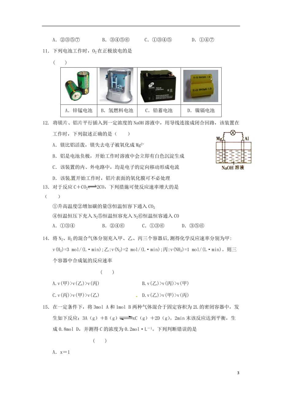 安徽省舒城县2016-2017学年高一化学5月月考试题（无答案）_第3页