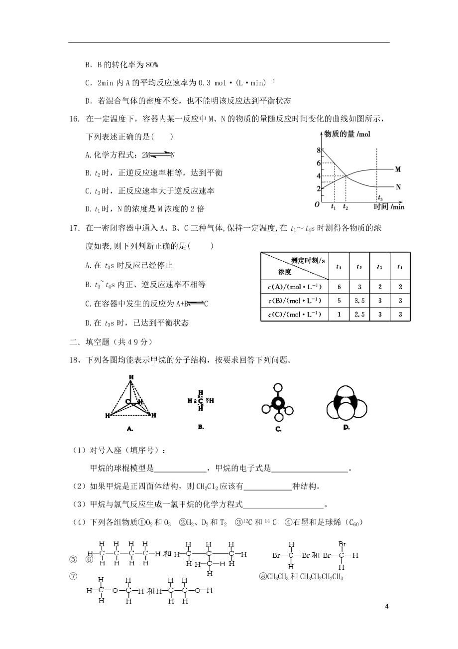 安徽省舒城县2016-2017学年高一化学5月月考试题（无答案）_第4页