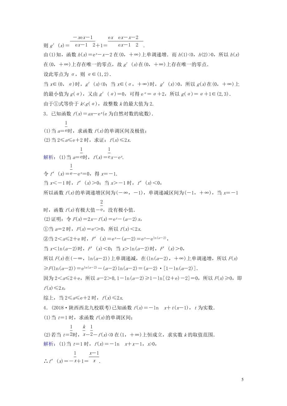 新课标2020年高考数学一轮总复习第二章函数导数及其应用2_12导数的综合应用课时规范练文含解析新人教a版_第5页