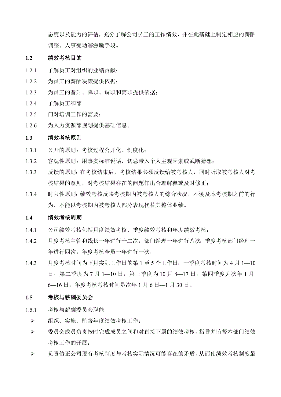 绩效考核手册试行版正式.doc_第4页