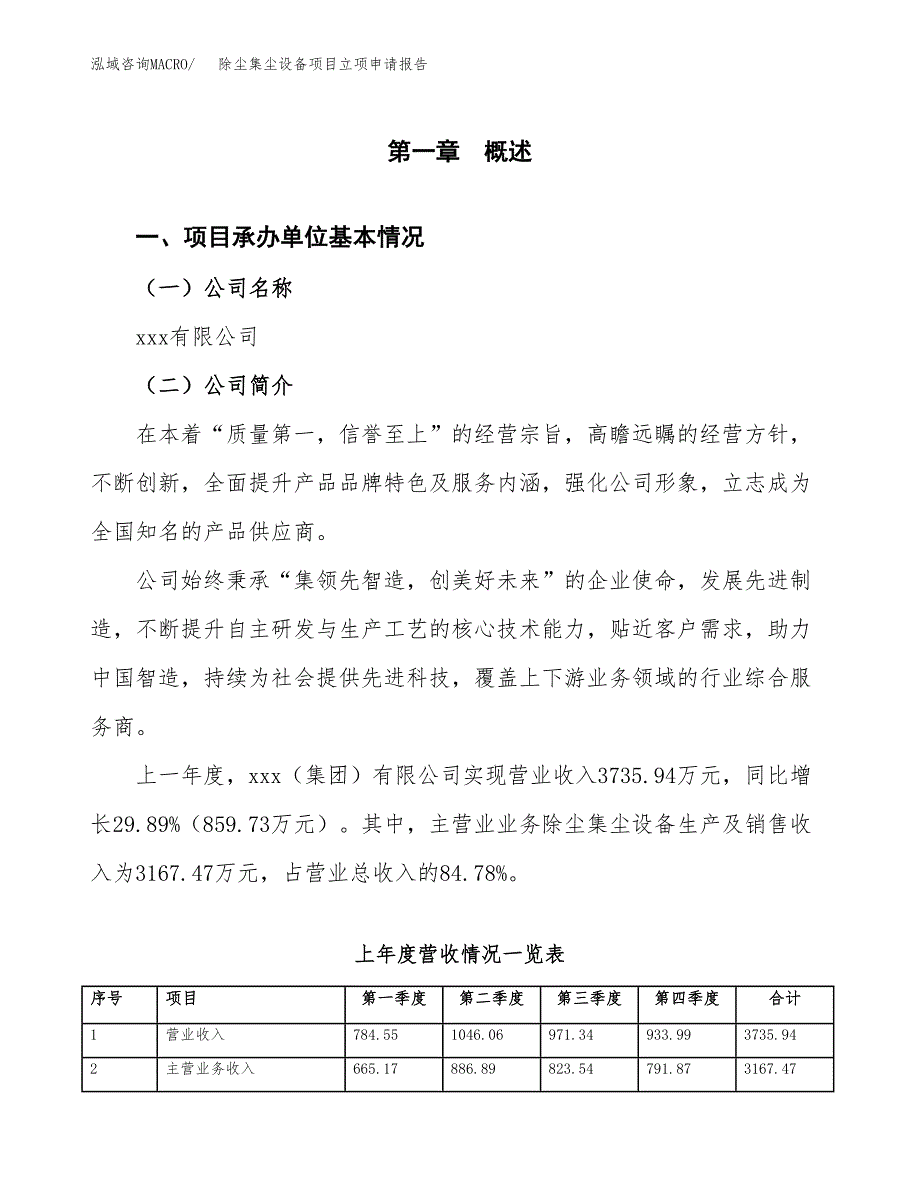 除尘集尘设备项目立项申请报告(word可编辑).docx_第2页