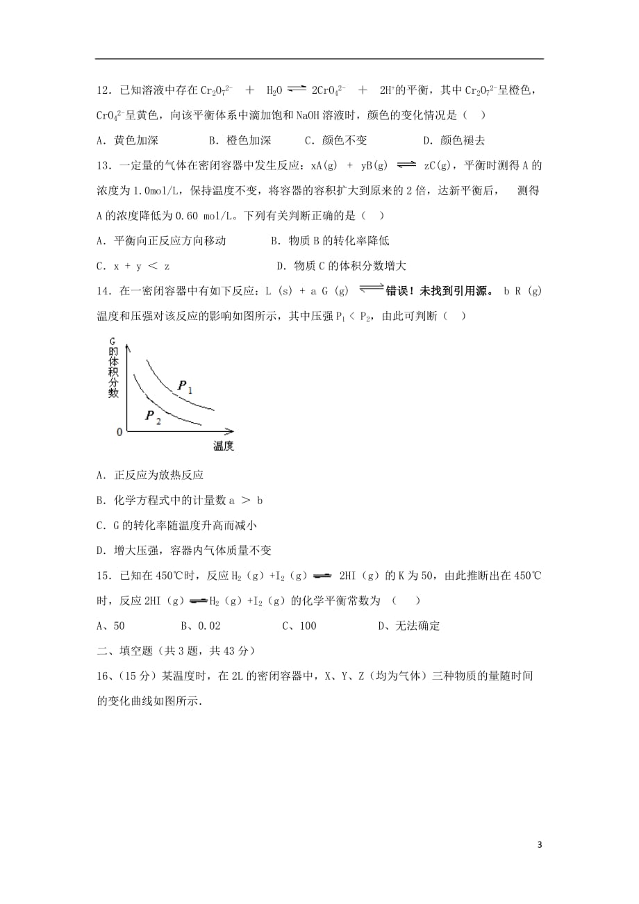 河北省石家庄市2017-2018学年高一化学上学期第二次月考试题（无答案）_第3页