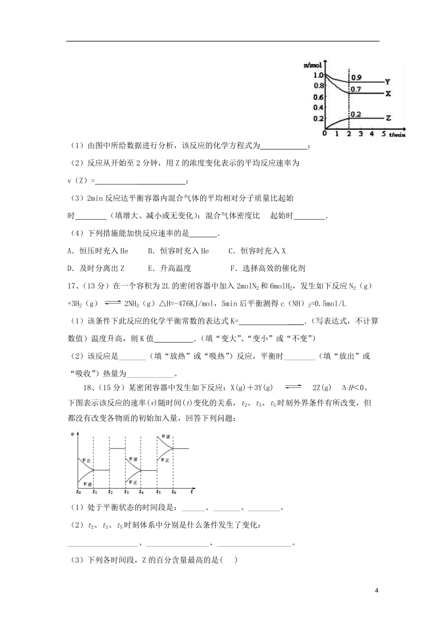 河北省石家庄市2017-2018学年高一化学上学期第二次月考试题（无答案）_第4页