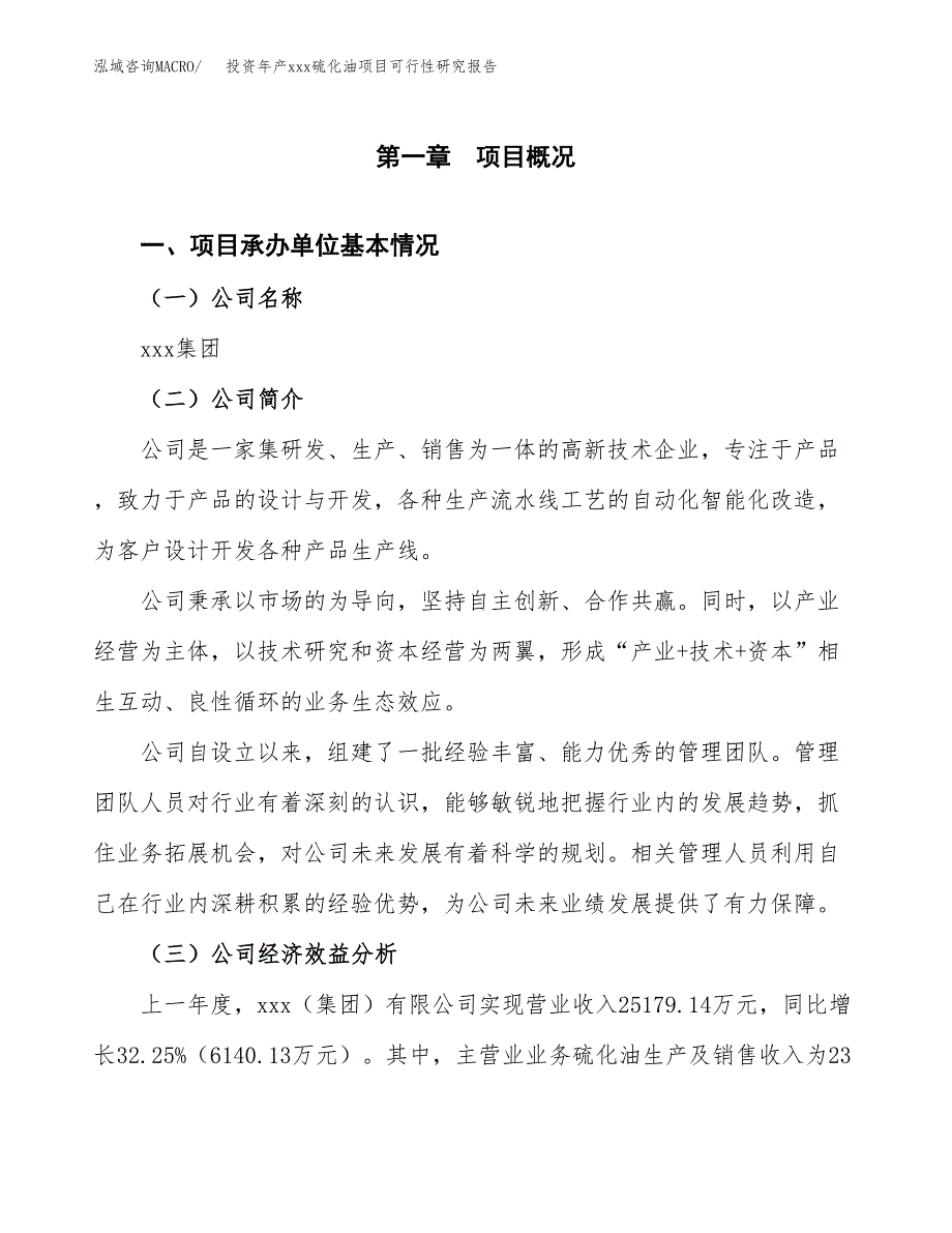 投资年产xxx硫化油项目可行性研究报告_第4页